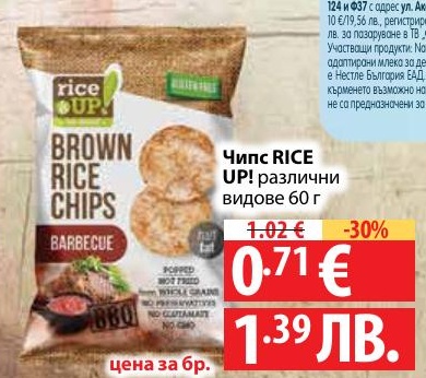 Чипс RICE UP!
