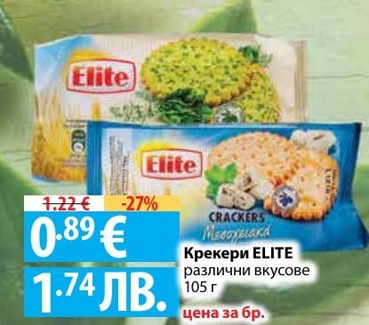Крекери Elite