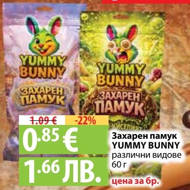 Захарен памук YUMMY BUNNY