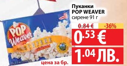 Пуканки POP WEAVER