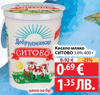 Добруджанско Кисело мляко СИТОВО