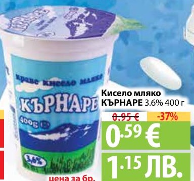 Кисело мляко КЪРНАРЕ