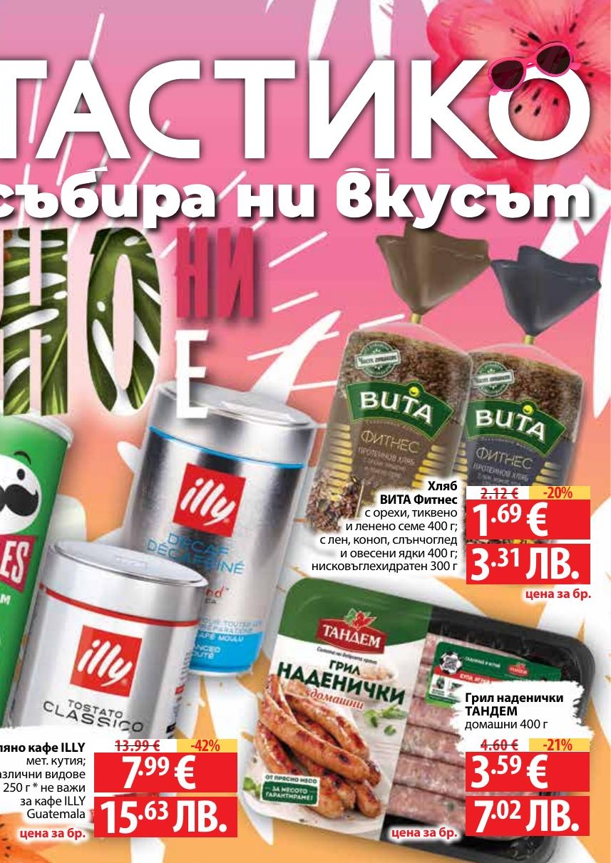 Страница 2 от брошурата на Fantastico