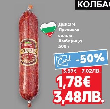 ДЕКОМ Луканков салам Амбарица, Преди