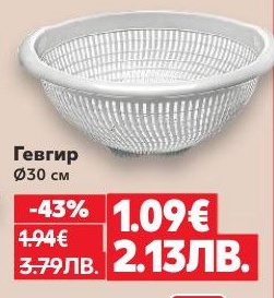 Гевгир