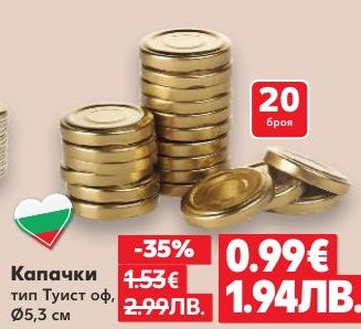 Капачки тип Туист оф