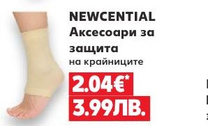 NEWCENTIAL Аксесоари за защита на крайниците