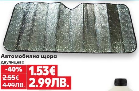 Автомобилна щора двулицева
