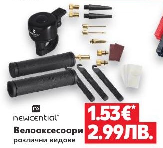 newcential Велоаксесоари