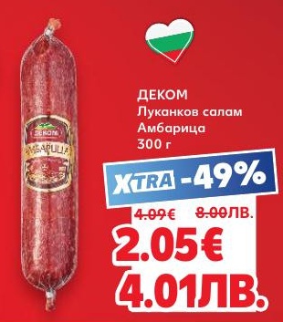 ДЕКОМ Луканков салам Амбарица, След