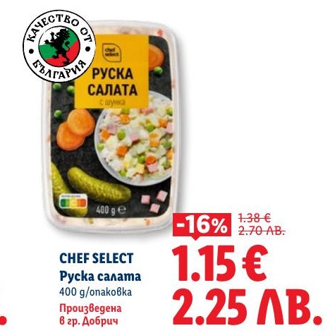 Chef Select Руска салата