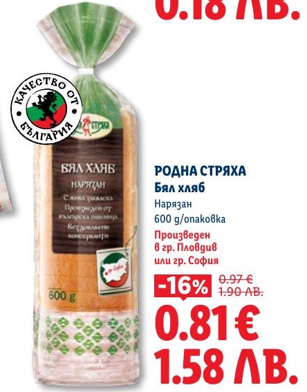 Родна стряха Бял хляб