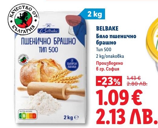 BELBAKE Бяло пшенично брашно
