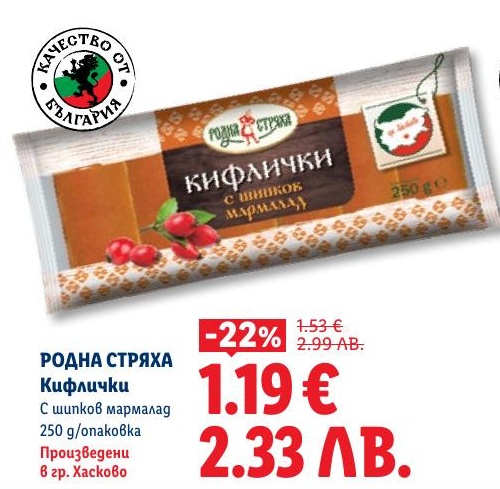 РОДНА СТРЯХА Кифлички