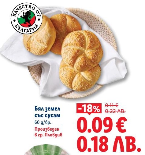 Бял земел със сусам