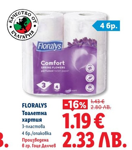 Floralys Тоалетна хартия