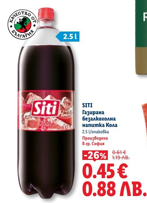 Siti Газирана безалкохолна напитка Кола