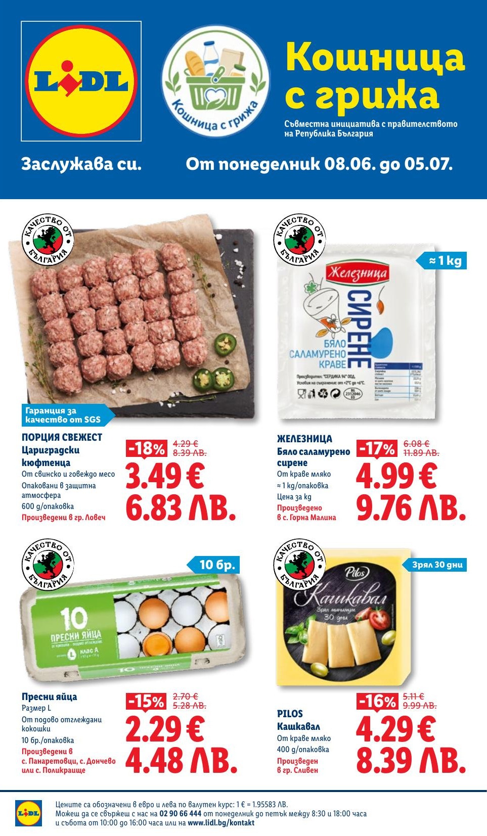 Страница 2 от брошурата на Lidl