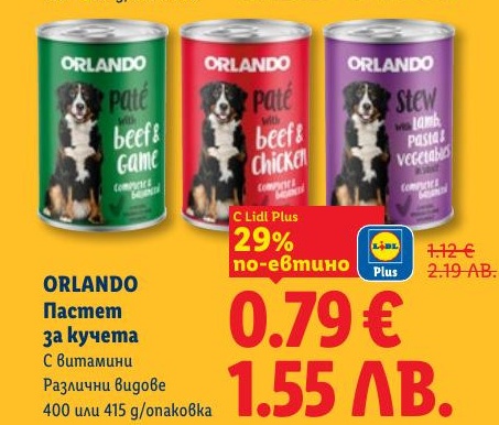 Orlando Пастет за кучета