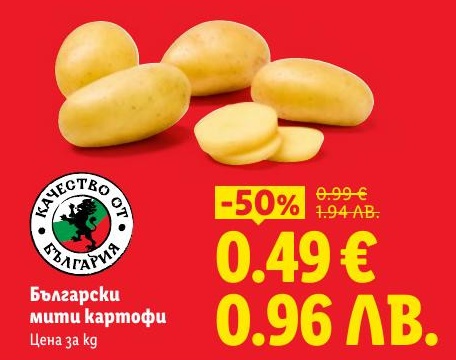 Български мити картофи