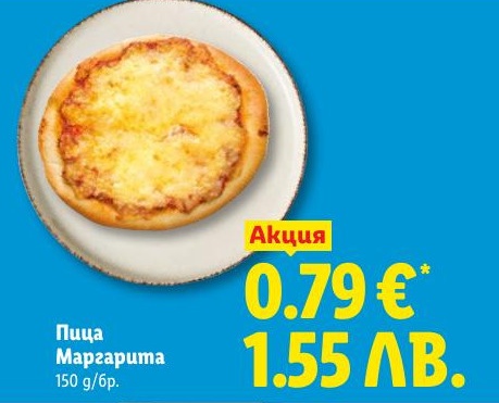Пица Маргарита