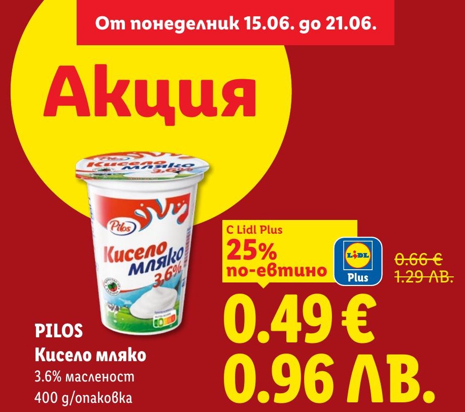 PILOS Кисело мляко