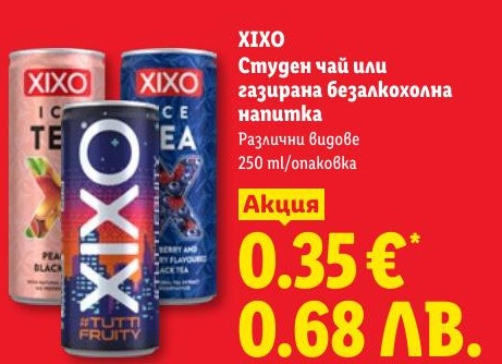 XIXO Студен чай или газирана безалкохолна напитка